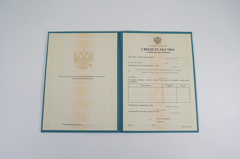 Купить Свидетельство о повышении квалификации в Ярославле Купить Свидетельство о повышении квалификации в Ярославле
