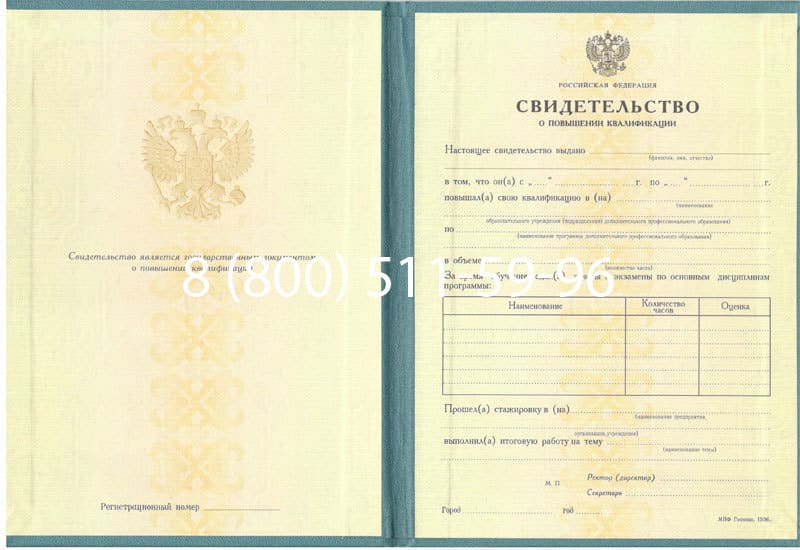Купить Свидетельство о повышении квалификации в Ярославле Купить Свидетельство о повышении квалификации в Ярославле