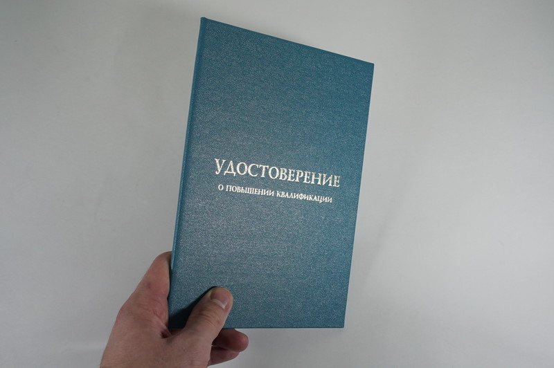 Заказать Удостоверение о повышении квалификации в Ярославле Заказать Удостоверение о повышении квалификации в Ярославле