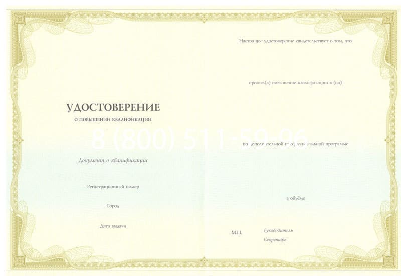 Купить Удостоверение о повышении квалификации в Ярославле Купить Удостоверение о повышении квалификации в Ярославле